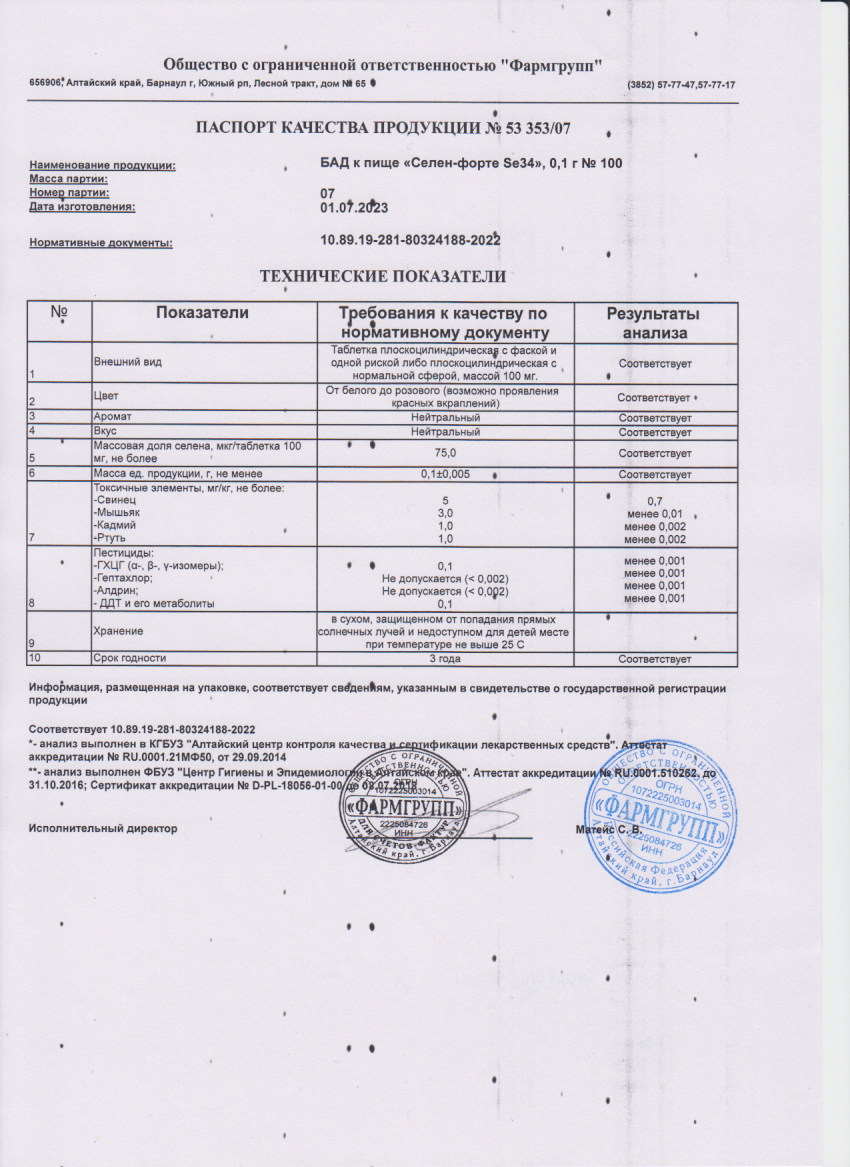 Паспорт №072023